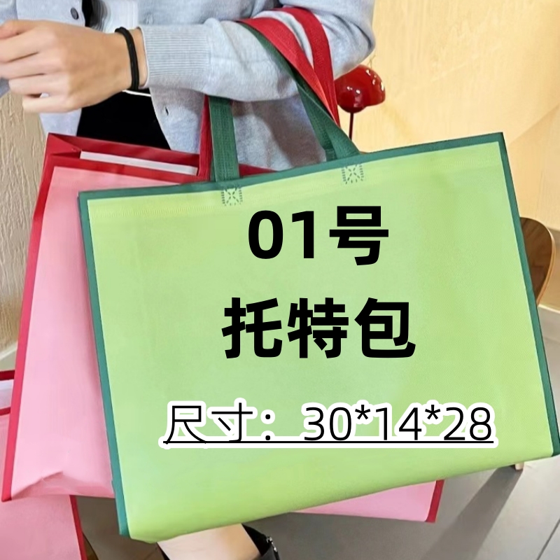 【01号】时尚休闲经典托特包