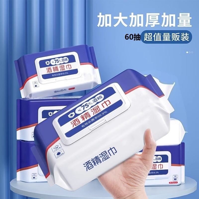 消毒湿纸巾60抽大包一次性清洁擦手免洗酒精湿巾75%家用杀菌纸巾2