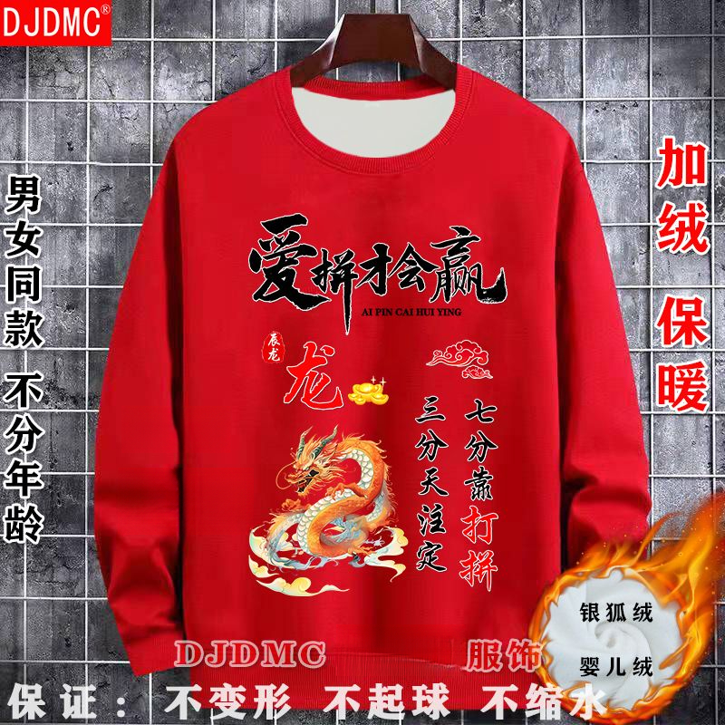 新款卫衣男女黑红12生肖加绒属相圆领长袖新年本命年红色衣服聚会