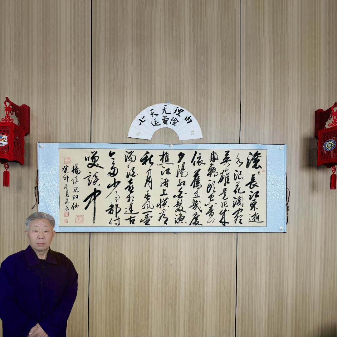 丁新民手写真迹【临江仙】仿古龙纹底中书协名家收藏送礼作品