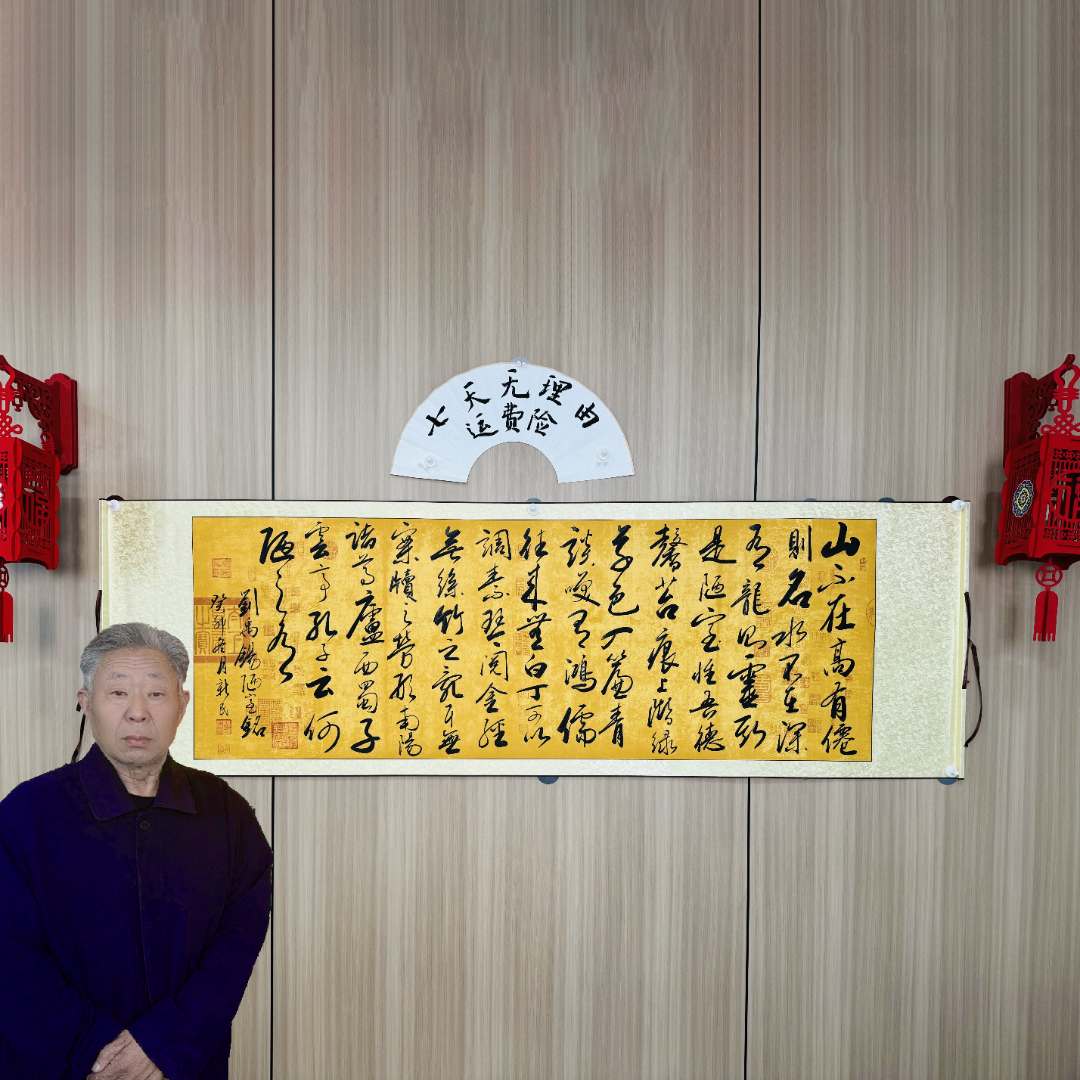 丁新民手写真迹【陋室铭】兰亭序卷轴中书协名家收藏送礼