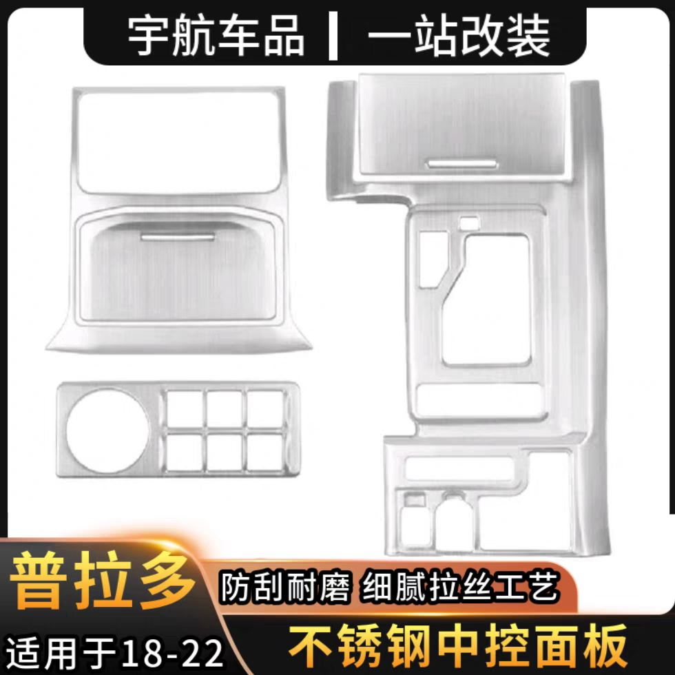 适用18-20款普拉多档位面板装饰框 霸道内饰改装配件中控排挡面板