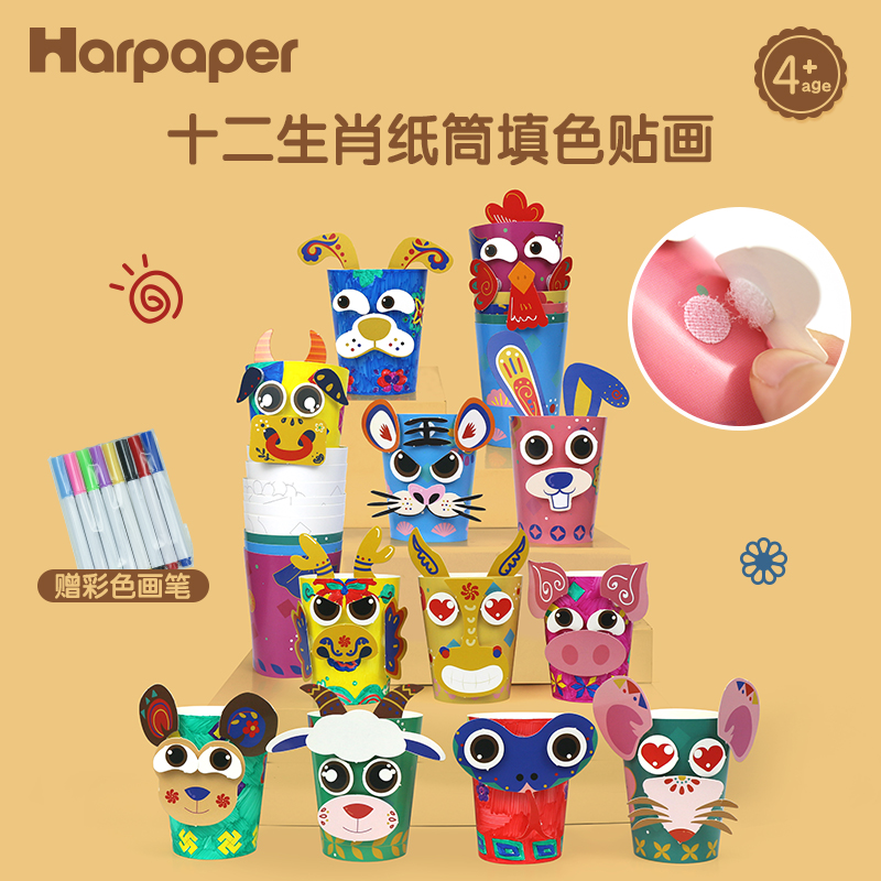 纸上王国十二生肖卡通纸杯贴纸画彩纸儿童幼儿园益智手工diy
