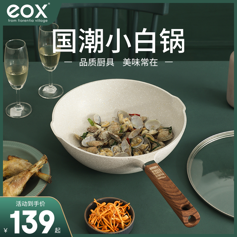 eox国潮麦饭石色不粘锅炒锅电磁炉燃气灶通用煎炒锅牛排饼煎蛋锅