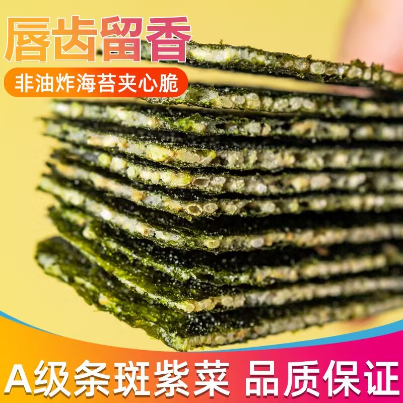 芝麻夹心海苔脆片健康儿童韩国菜薄脆即食解馋小零食批发一整箱
