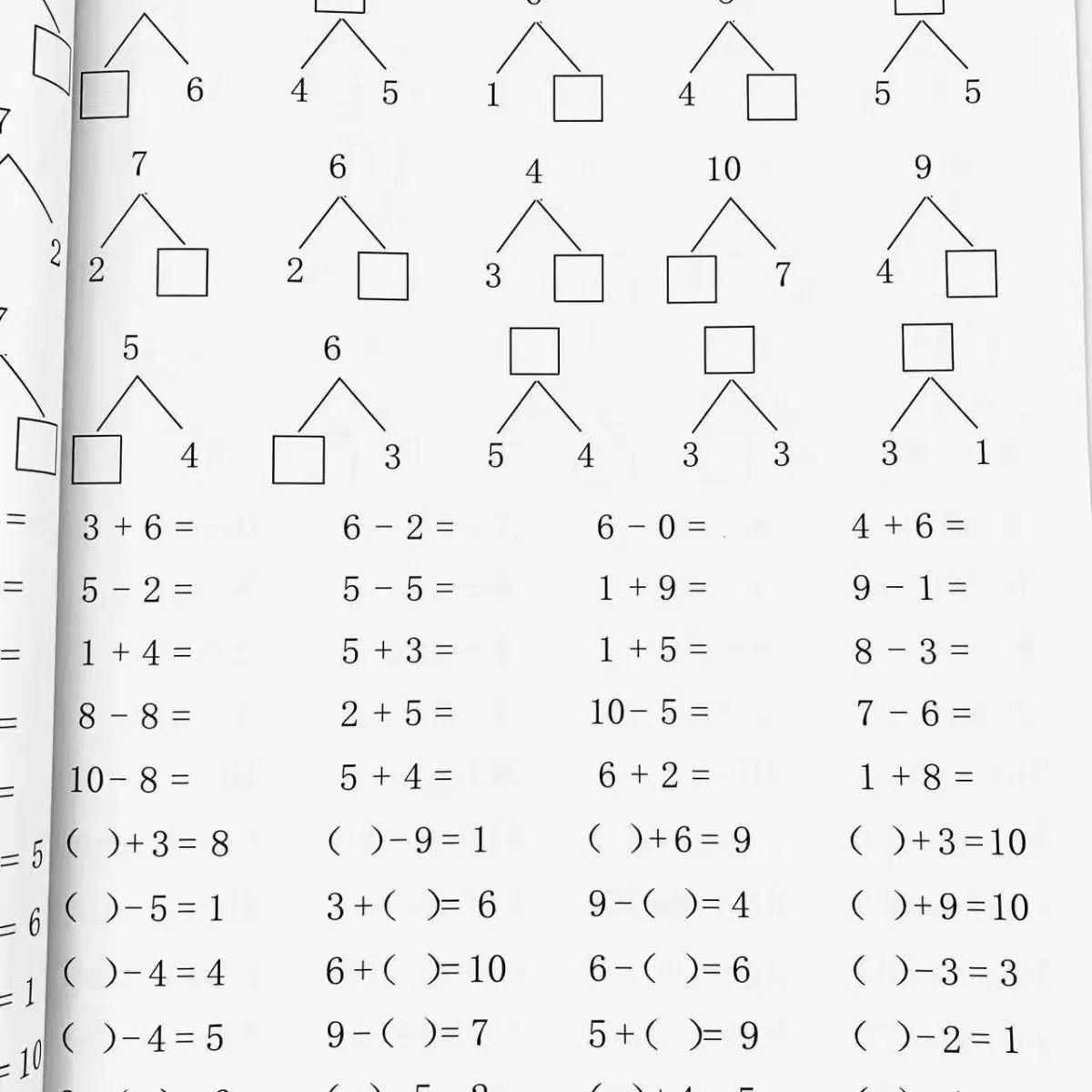 幼儿园大班一年级10以内加减填空混合课业本