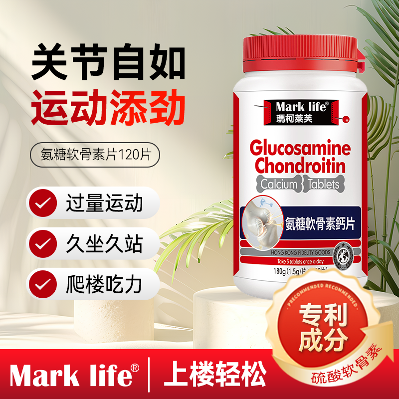 [预售1瓶装 ]Mark life 进口氨糖软骨素润滑关节 120片/瓶