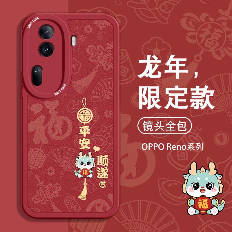小羊皮OPPOreno11手机壳Reno10女11男pro龙年新款防摔全包软+龙年