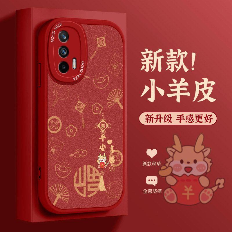 龙年新款realme/真我GTNeo手机壳GT5全包硅胶Neo2/3/Neo5se防摔壳
