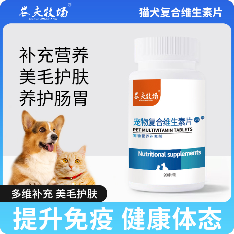 农夫牧场猫咪维生素B狗狗营养补充剂多种宠物复合维生素C片防掉毛