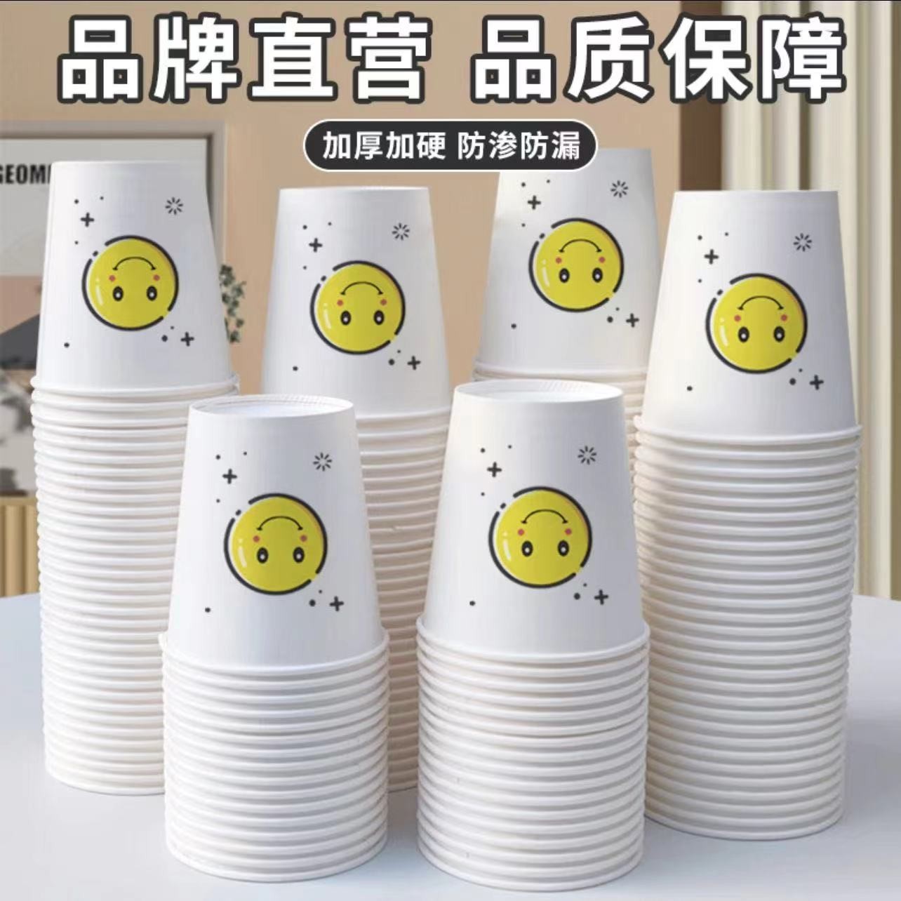 【到手200只】纸杯加厚笑脸一次性水杯家用纸杯可爱茶杯商用喝水杯