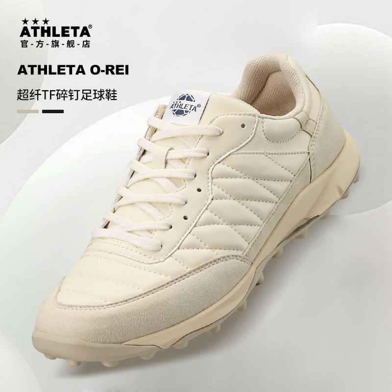 ATHLETA阿仕利塔碎钉足球鞋男TF人草偏硬场地训练足球鞋足球鞋