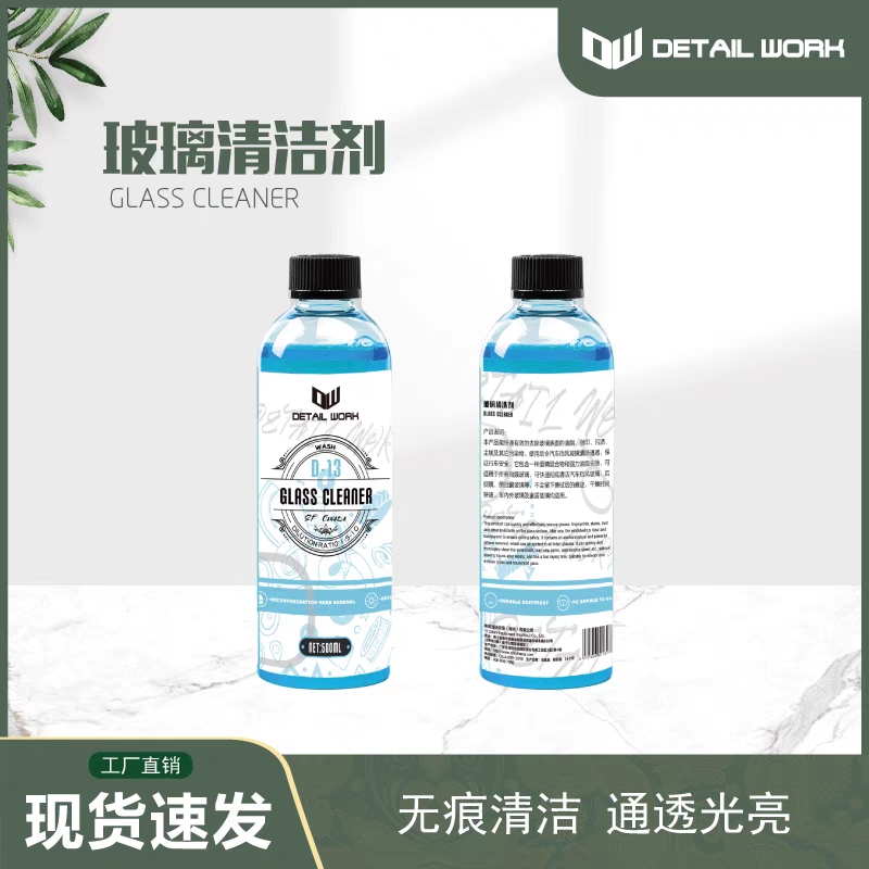 玻璃清洗去油膜清洗剂，汽车前挡风玻璃油膜去除剂，车窗清洗剂，