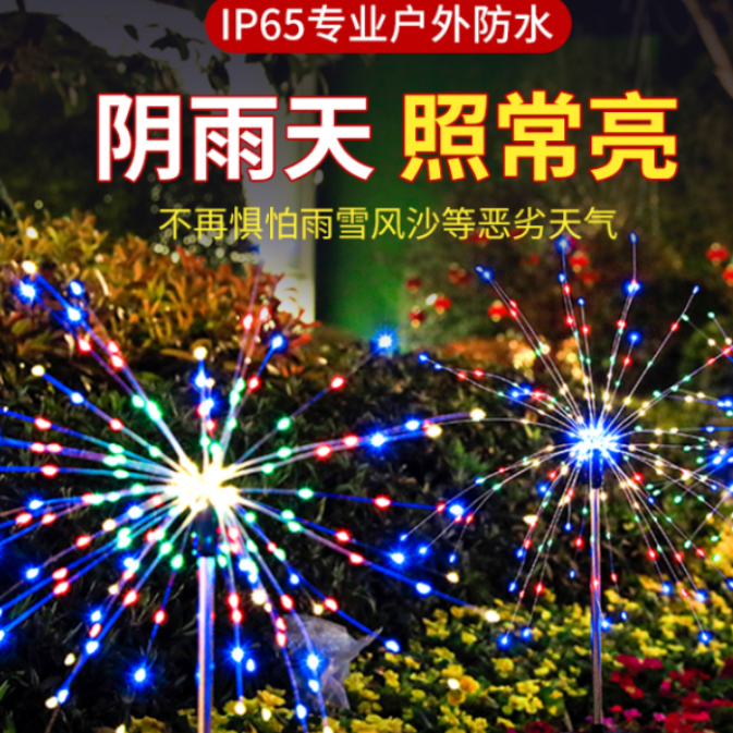 荣桦太阳能户外烟花灯花园阳台别墅防水景观插灯线灯广场灯公园灯
