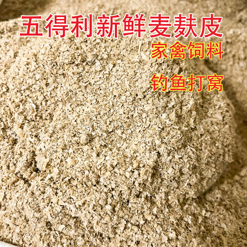麦麸皮小麦麸 鸡鸭虫吃粗麦麸细麦麸饲料 钓鱼麦麸麸皮小麦麸皮粉