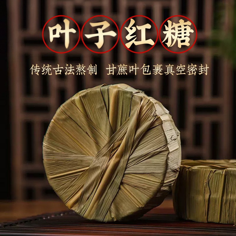 彩滇云物彝家叶子红糖云南手工纯甘蔗红糖500g/块
