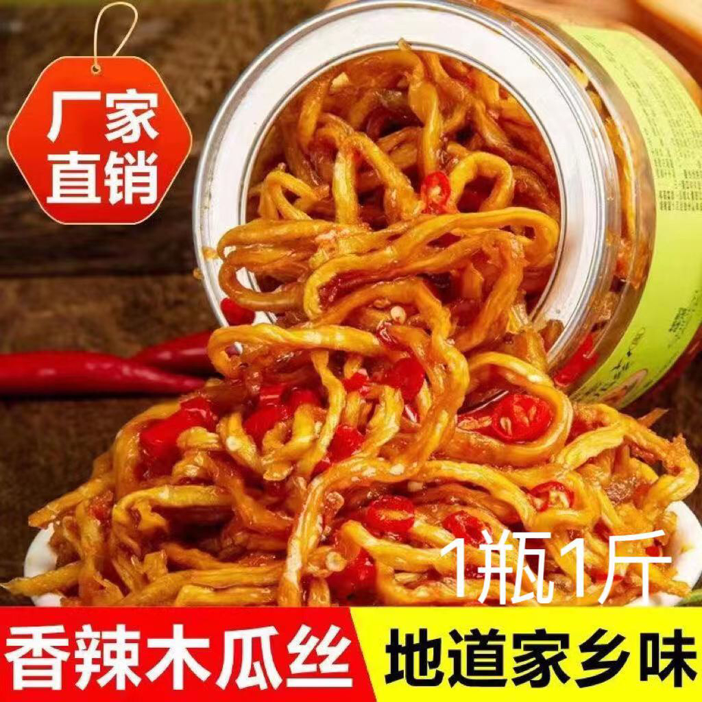 广西特产精选香辣木瓜丝即食酱菜木瓜丝好吃爽口美味下饭拌菜500g
