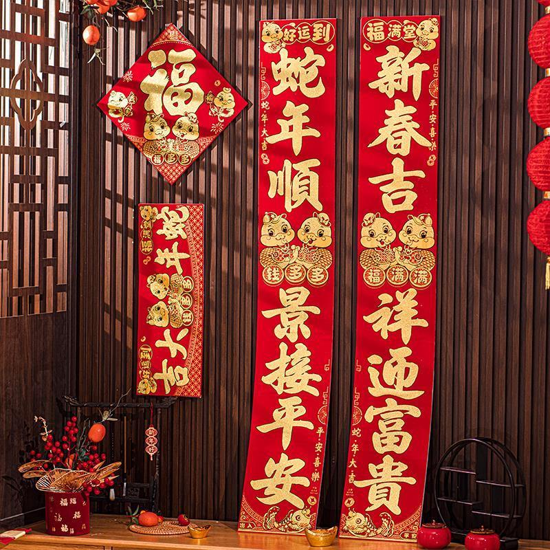 2025新年蛇年对联绒布金蛇书法高档小区入户福字门贴过年大门春联