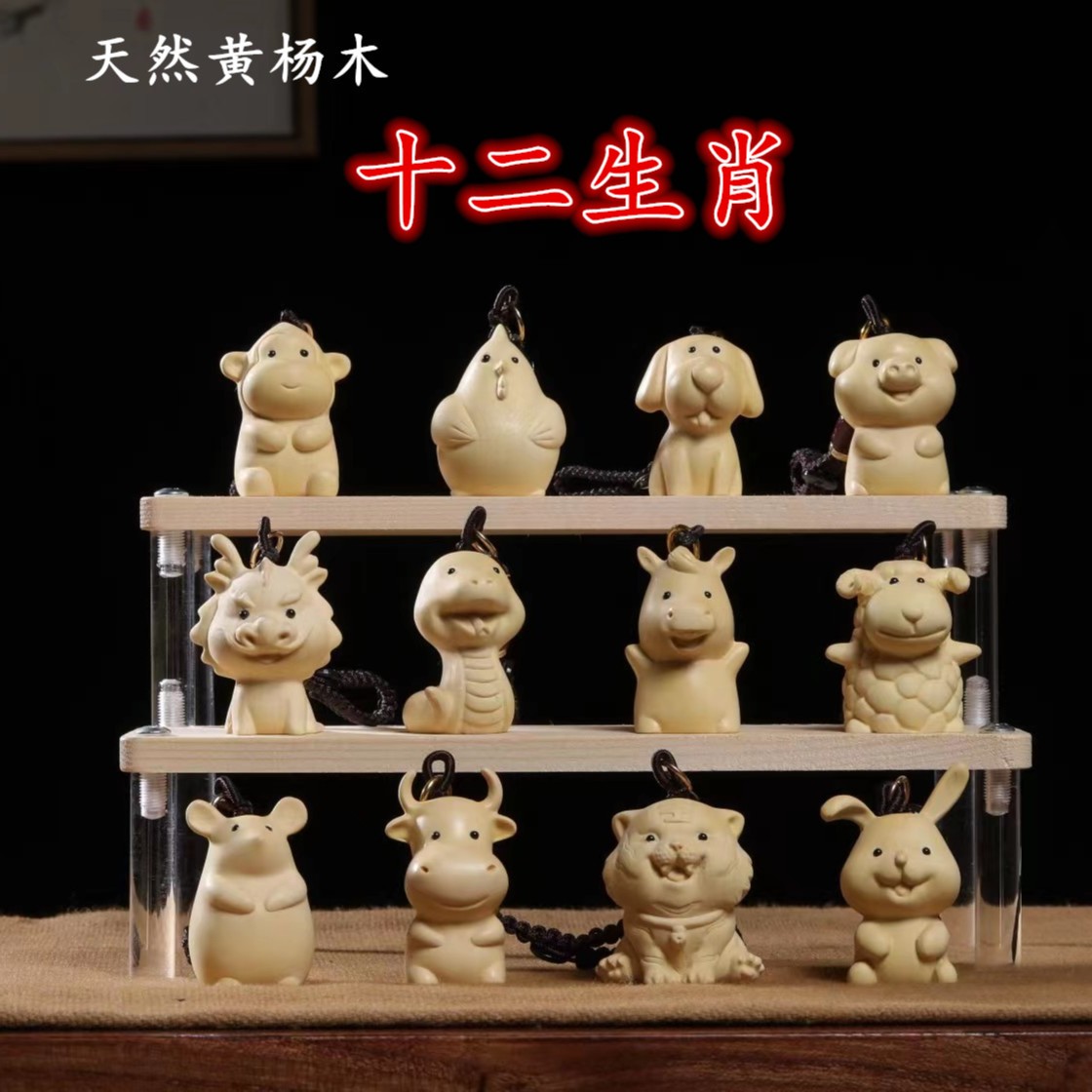 黄杨木雕十二生肖汽车钥匙扣木制鼠牛虎兔龙蛇马羊猴鸡狗猪小挂件