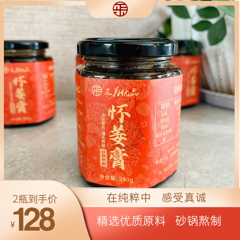 【张焱老师专属】怀姜膏（手工砂锅熬制）240g /瓶古法精选添加