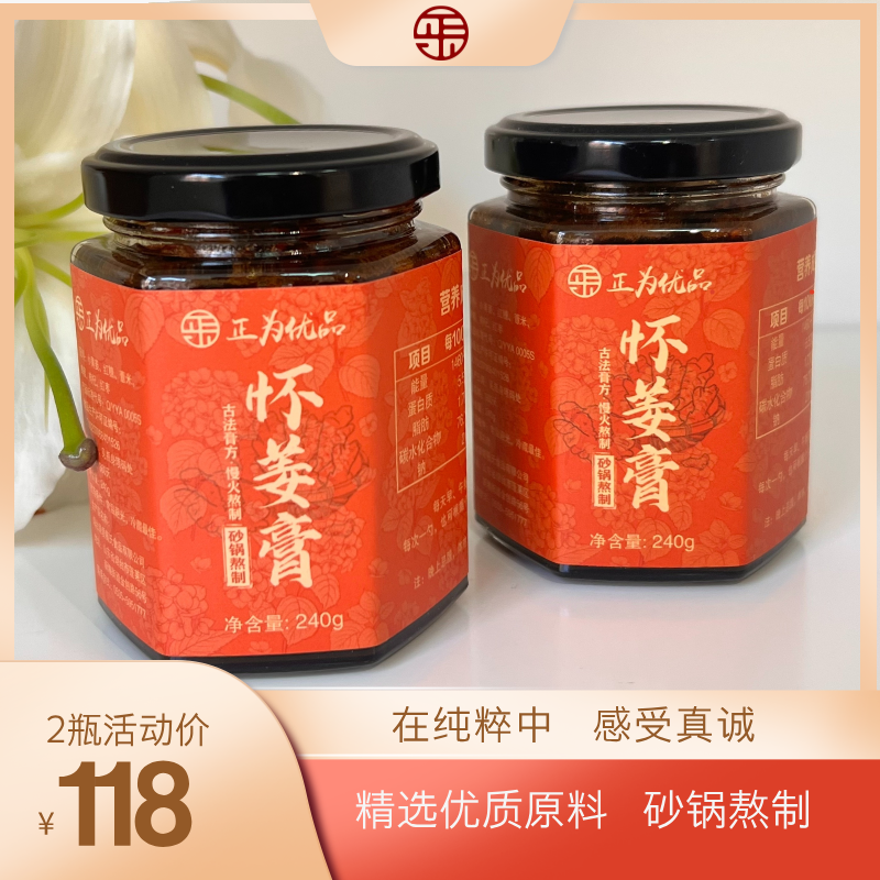 【双十二特惠】怀姜膏（手工砂锅熬制）240g /瓶古法精选添加