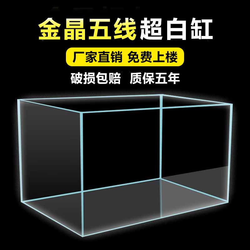 长100宽50高50厚10mm金晶五线超白玻璃鱼缸 水族生态缸办公室鱼缸