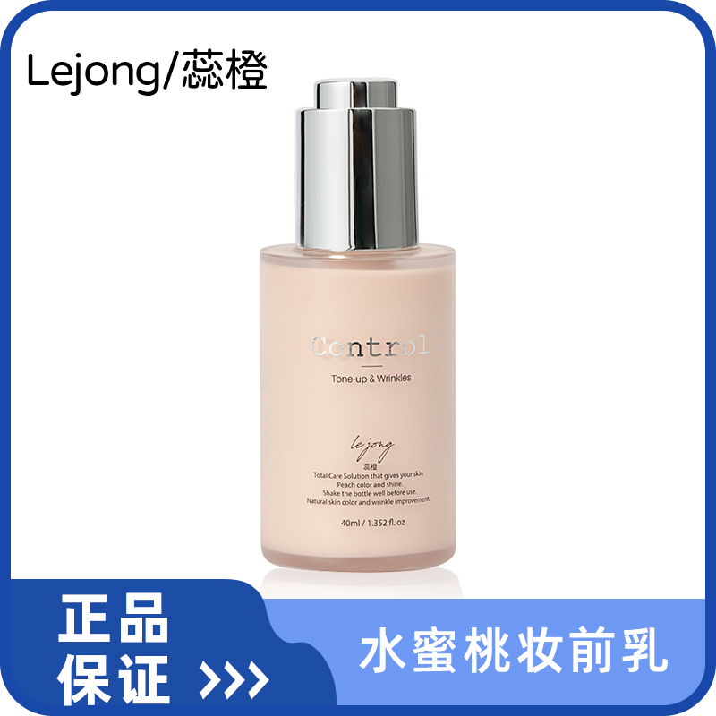 韩国正品蕊橙Lejong二奶霜妆前乳保湿遮瑕隔离bb霜