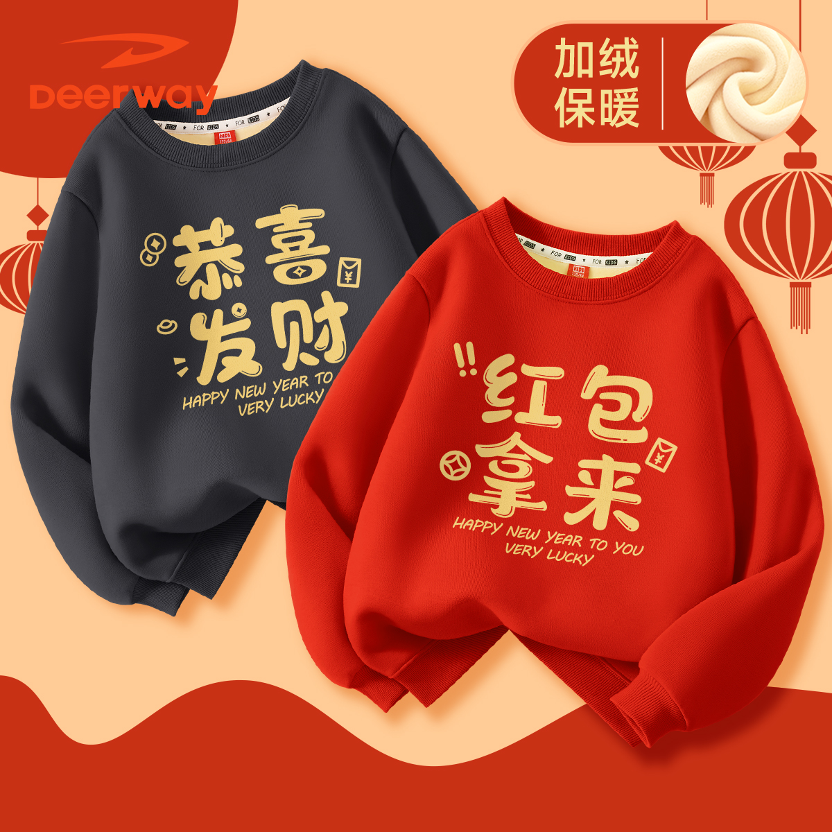 德尔惠儿童加绒卫衣2024龙年新款保暖男童上衣喜庆女童上衣拜年服
