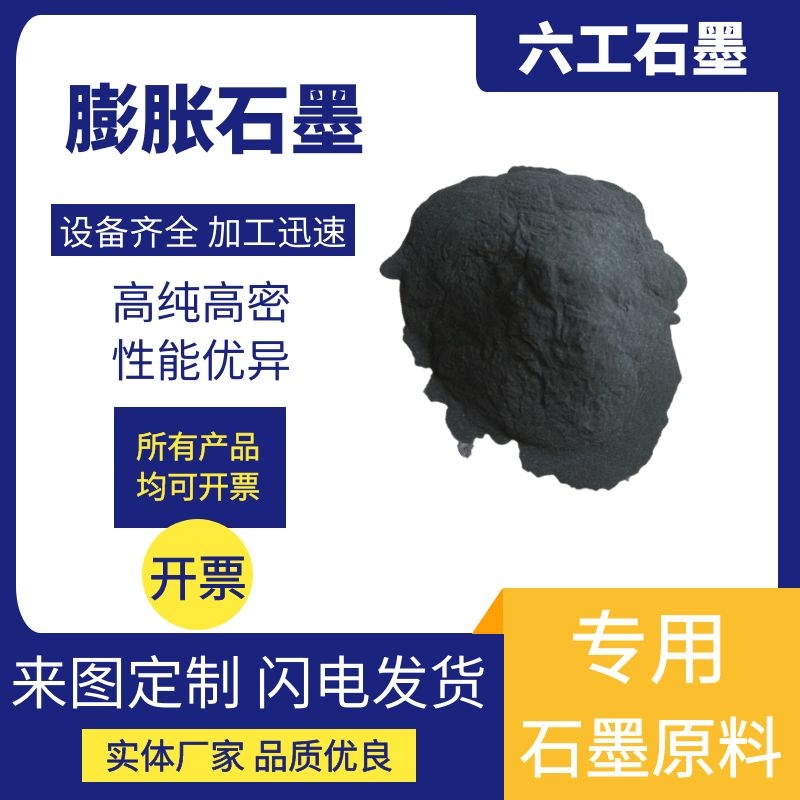 可膨胀石墨粉蠕虫石墨高倍阻燃阻燃材料专用含碳量高