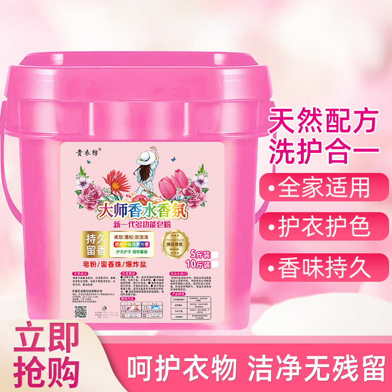 【老牌国货】10斤装皂粉洗衣粉桶装家用低泡易漂去污渍持久留香