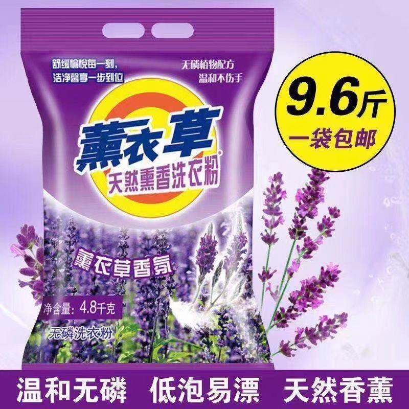 正品洗衣粉批发大袋皂粉10斤家庭实惠装薰衣草超强去污9.6斤包邮