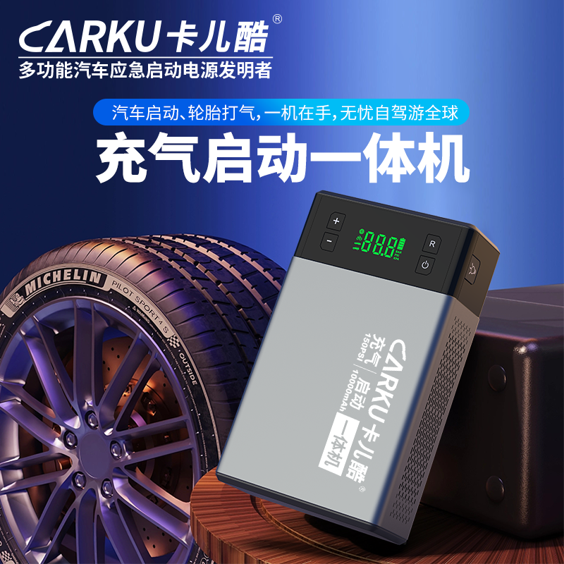 CARKU/卡儿酷汽车搭电启动搭电充气适用胎压续航强劲照明合金质感