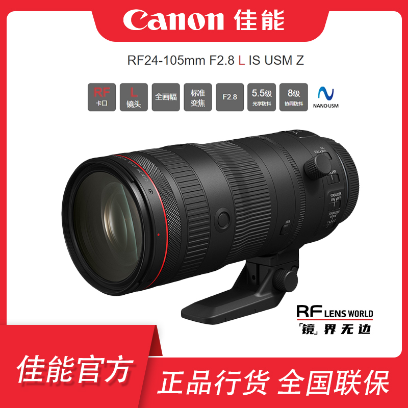 Canon/佳能全新国行RF24-105mmF2.8L IS USM Z专业全画幅变焦镜头