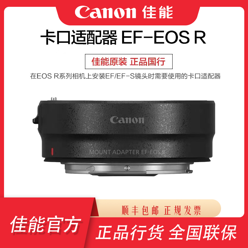 Canon/佳能佳能镜头转接环EF-EOSR 卡口适配器 微单相机自动对焦