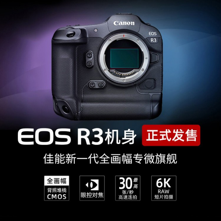 Canon/佳能佳能EOS R3全画幅旗舰相机专业微单相机6K视频眼控对焦