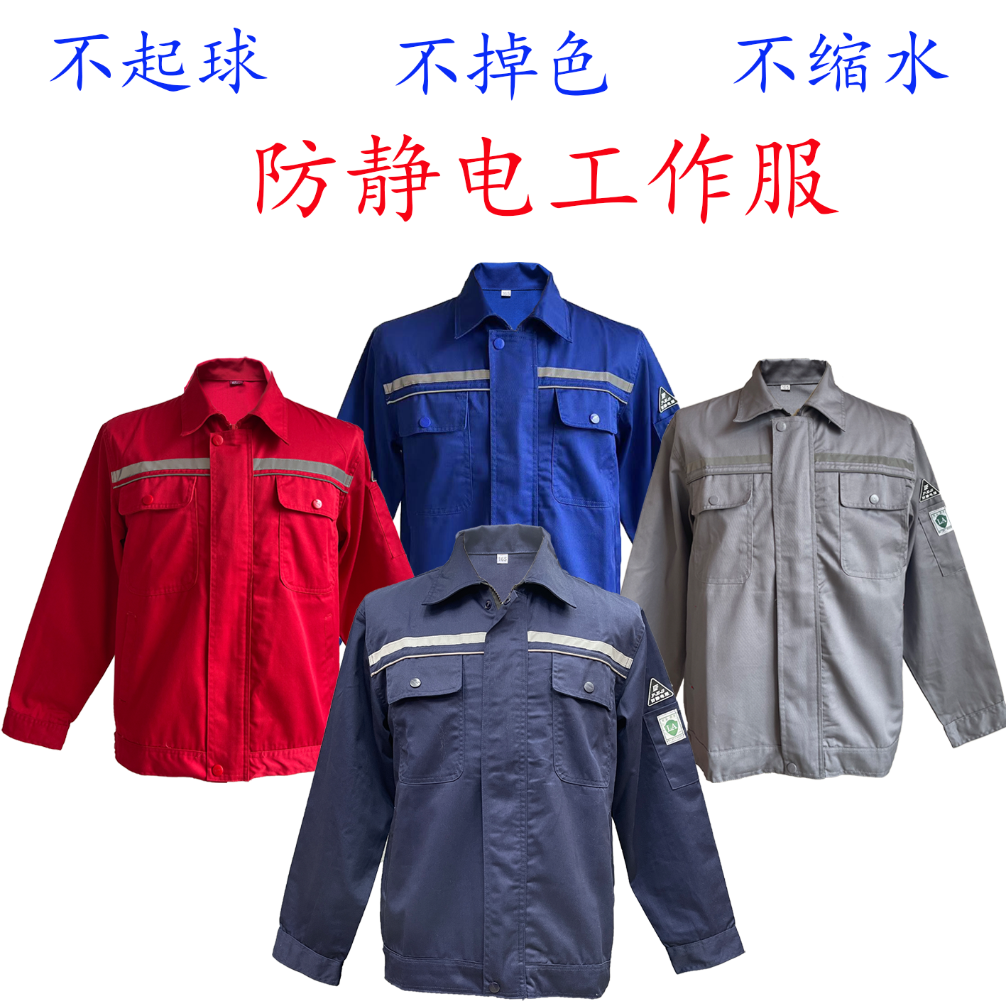 双反防静电棉春秋冬夏款工作服订制男士套装长袖透气电工蓝色工装