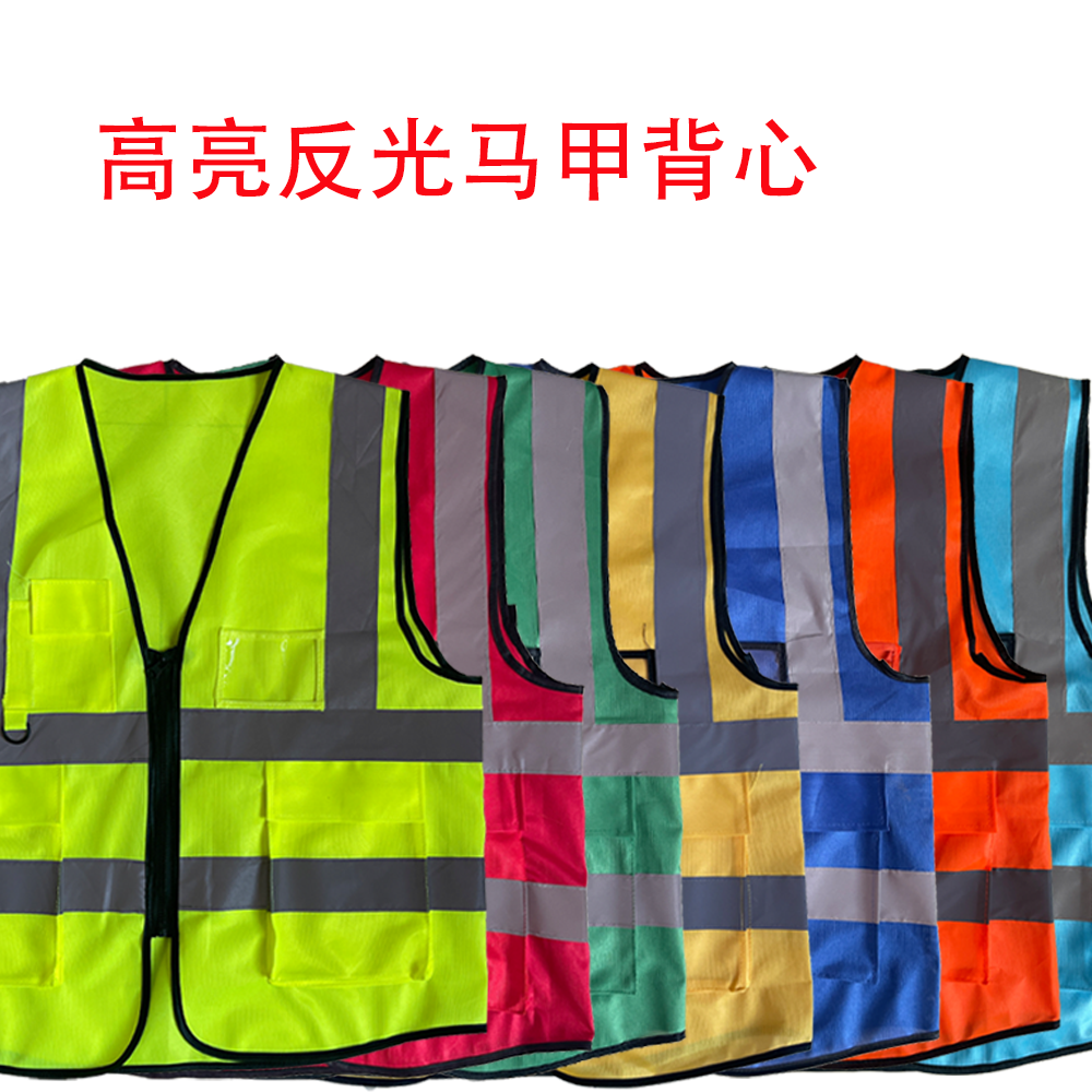 反光防护工作服马甲环卫工人多兜安全背心交通荧光高亮警示优