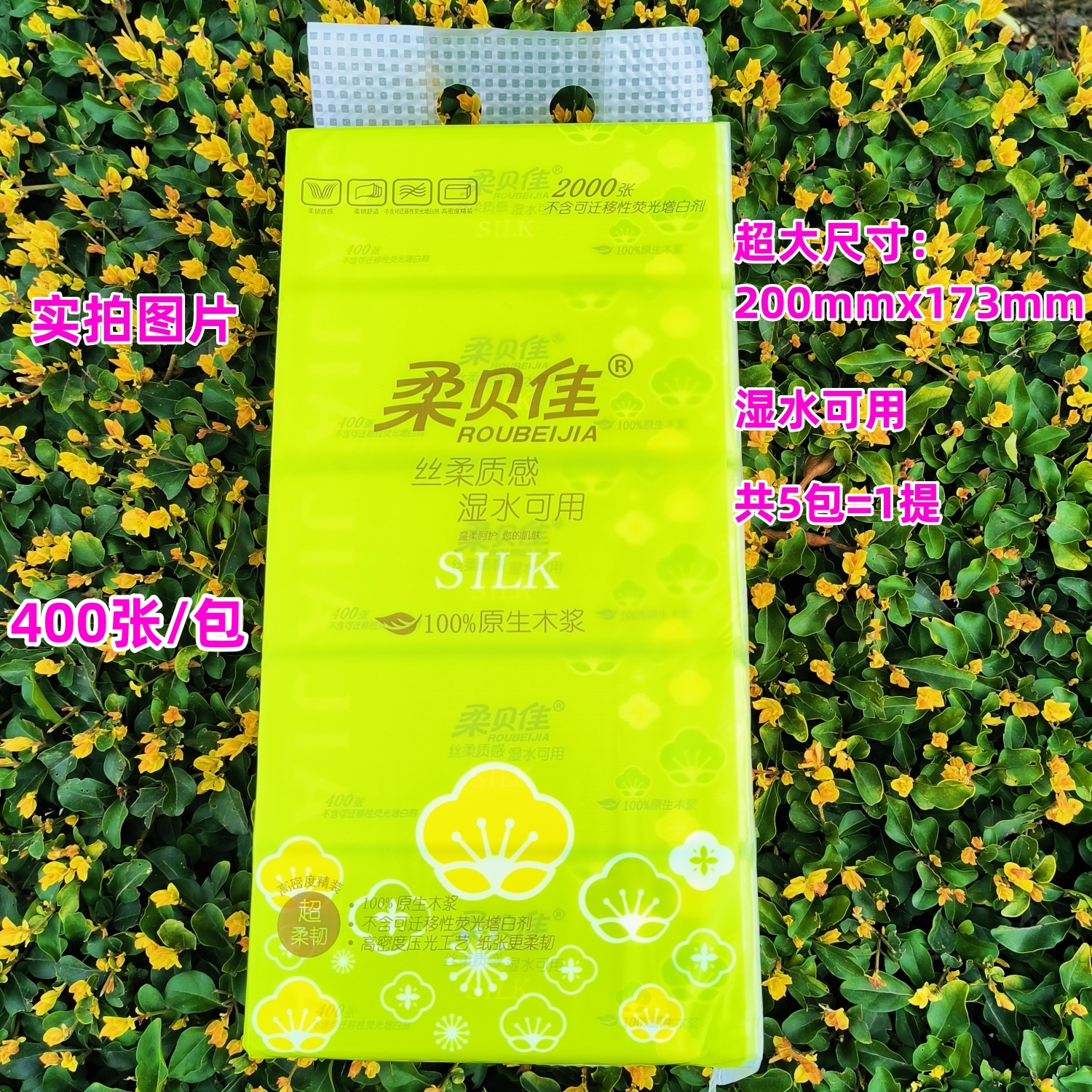 柔贝佳抽纸纸巾卫生纸大包大号家用面巾纸可湿水加厚大尺寸实惠