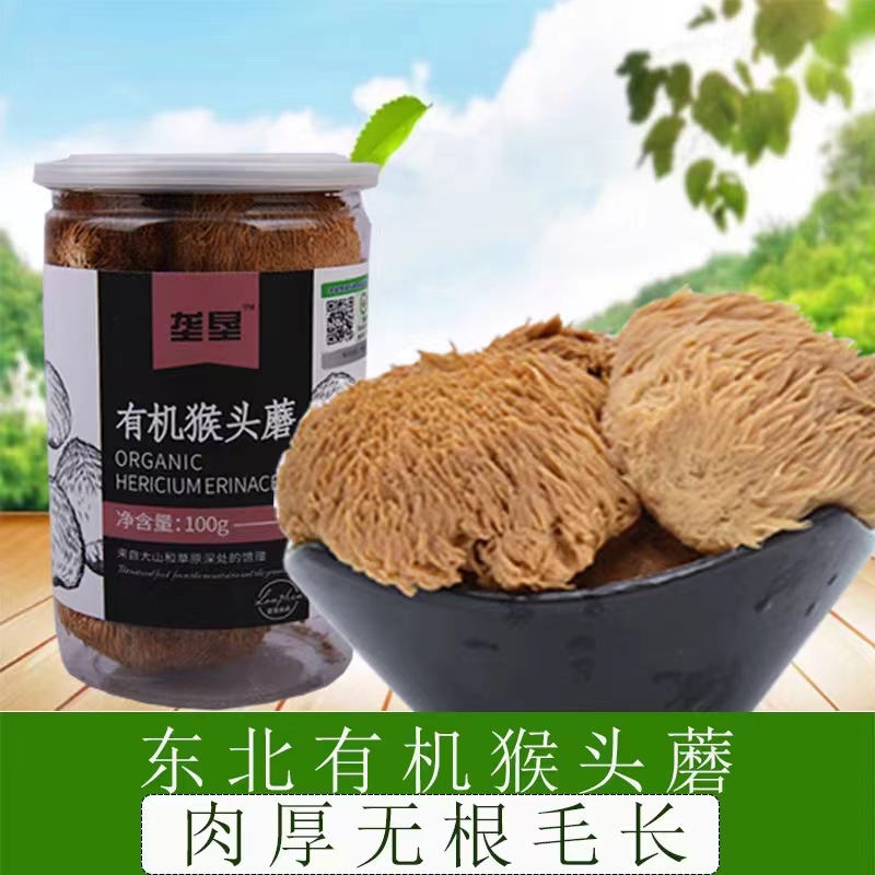 有机猴头蘑干货100g