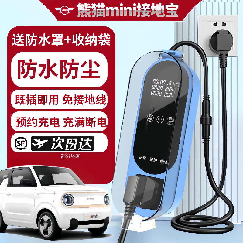 吉利熊猫mini专用接地宝骑士免地线宝萌萌熊新能源车充电转换器