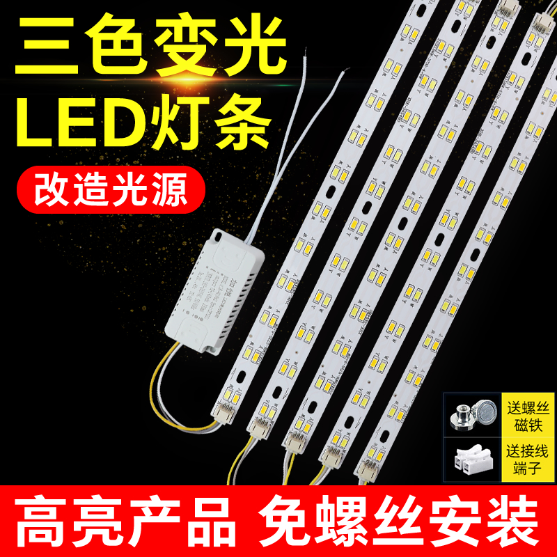 led吸顶灯灯条灯芯长条替换LED灯板灯带光源双色三色变光贴片超亮