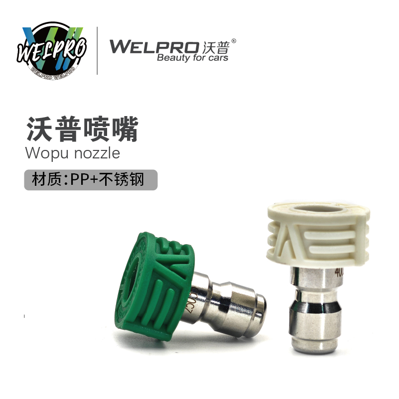 沃普家用商用自助高压洗车机水枪配件1/4快插不锈钢喷头喷嘴