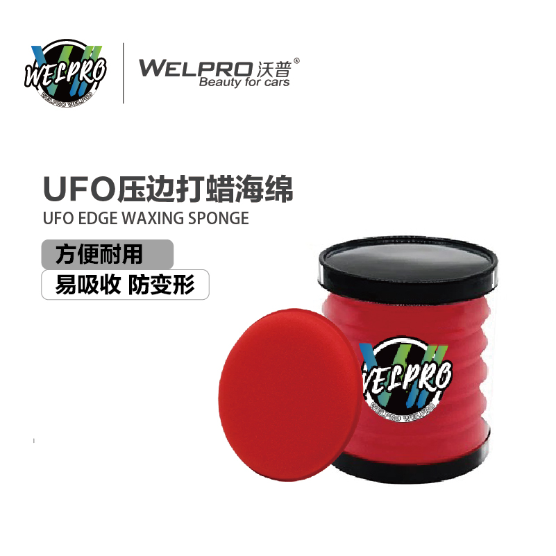 沃普汽车打蜡海棉手动工具圆形压边海绵固体蜡涂抹上蜡加厚美容