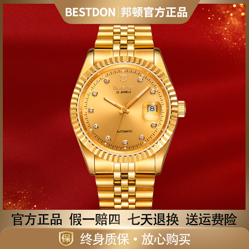 Bestdon/邦顿 日志 男士全自动机械表高端奢华高档腕表w-