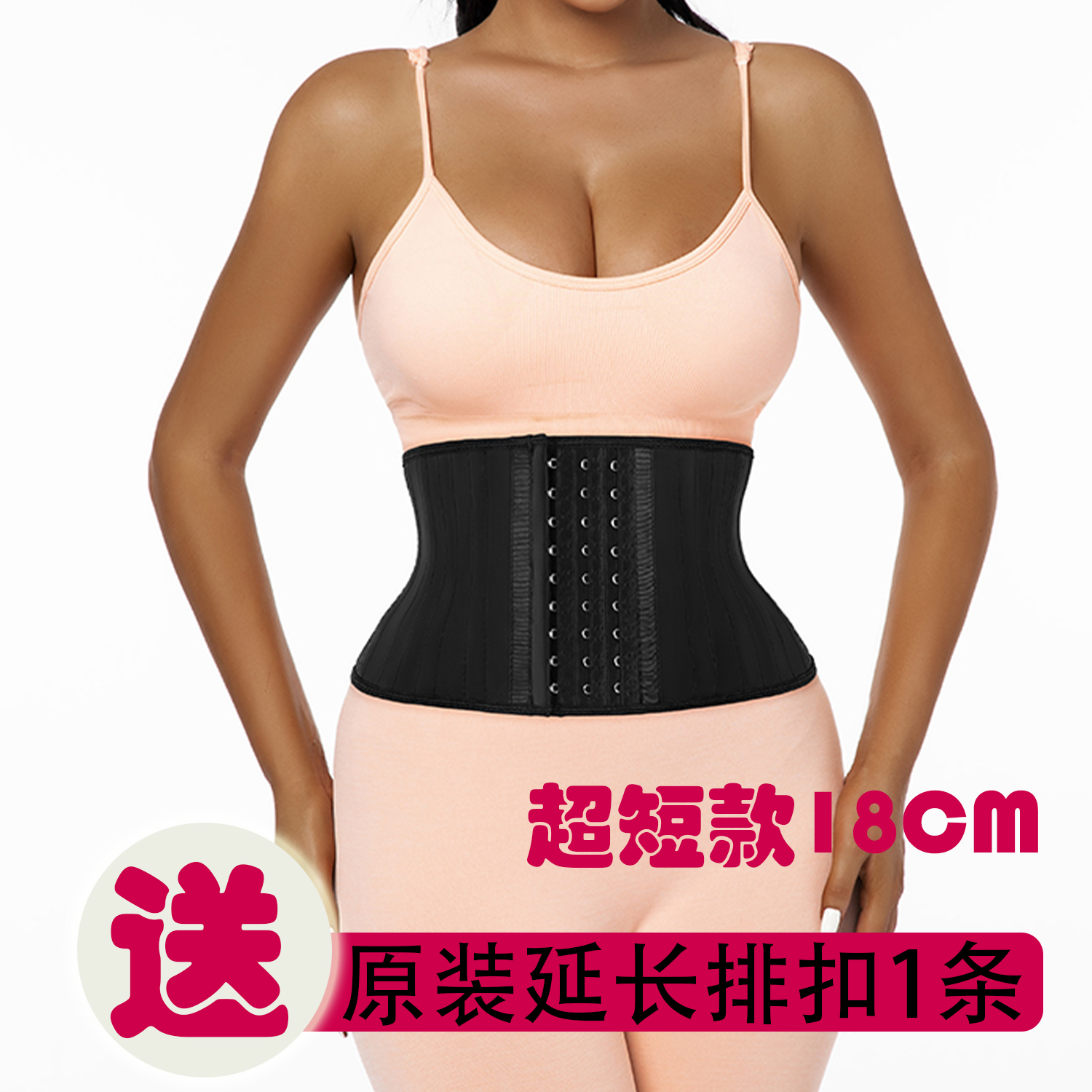 欧美辣妹超短款强塑形18cm25钢骨小个子暴汗运动束腰护腰收腹带