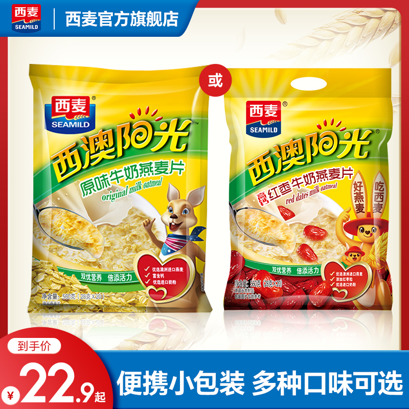 西麦红枣味牛奶燕麦小包装营养学生早餐健身即食冲饮代餐正品FY