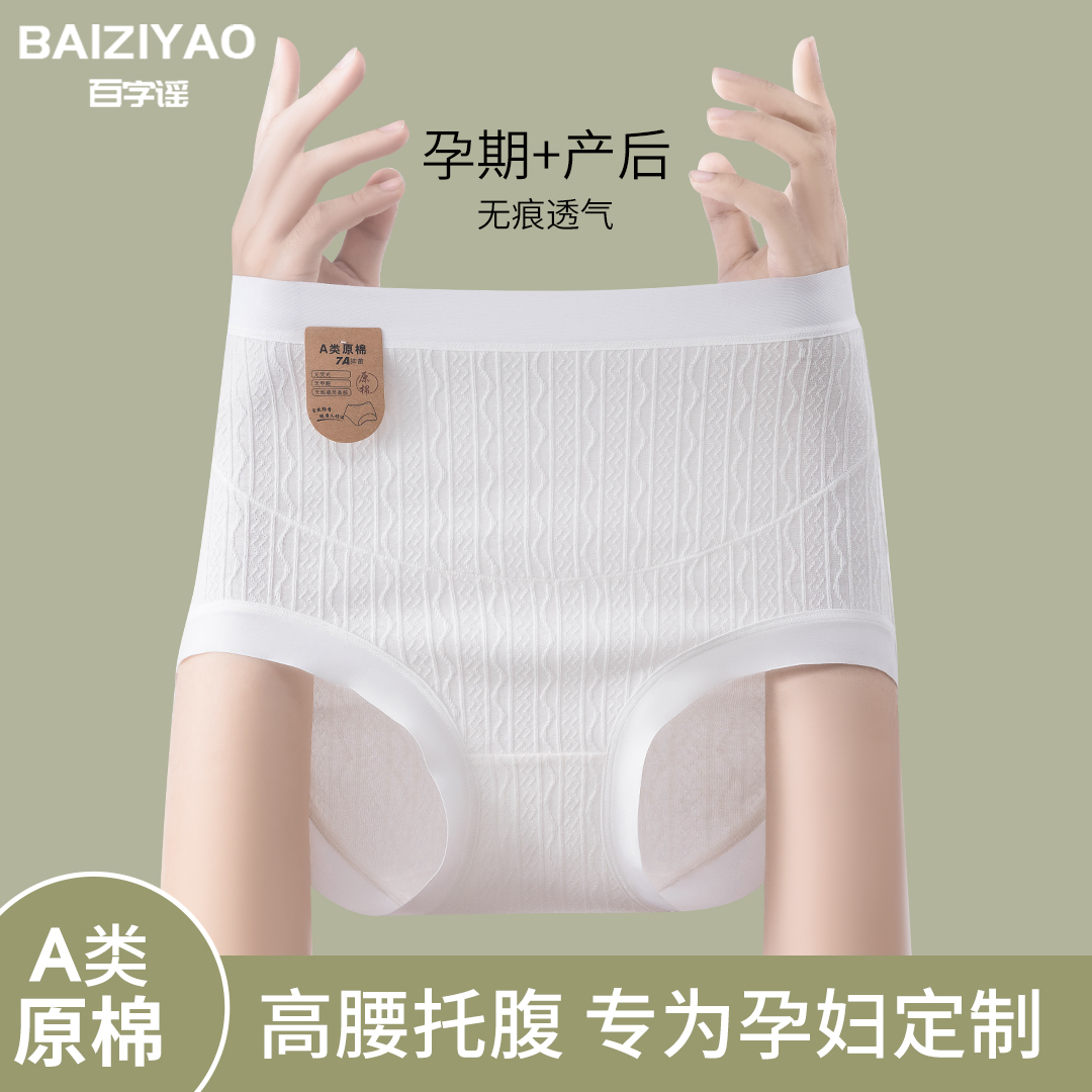 孕妇内裤纯棉抗菌裆透气高腰托腹大码孕早中晚期孕期薄款三角短裤