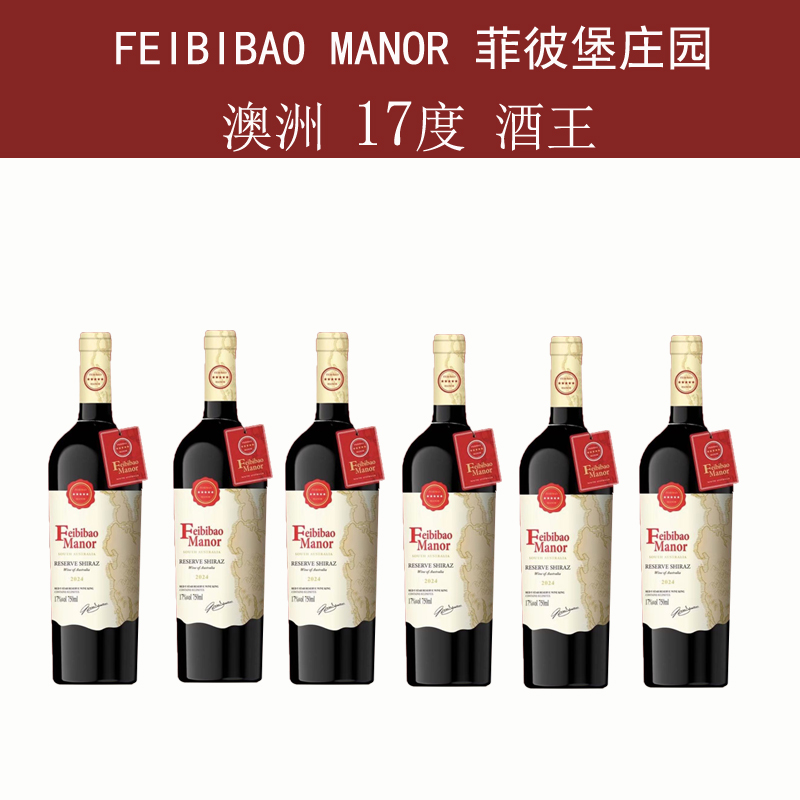 原瓶进口 澳洲17度 酒王珍藏 干红葡萄酒750*6瓶 京东