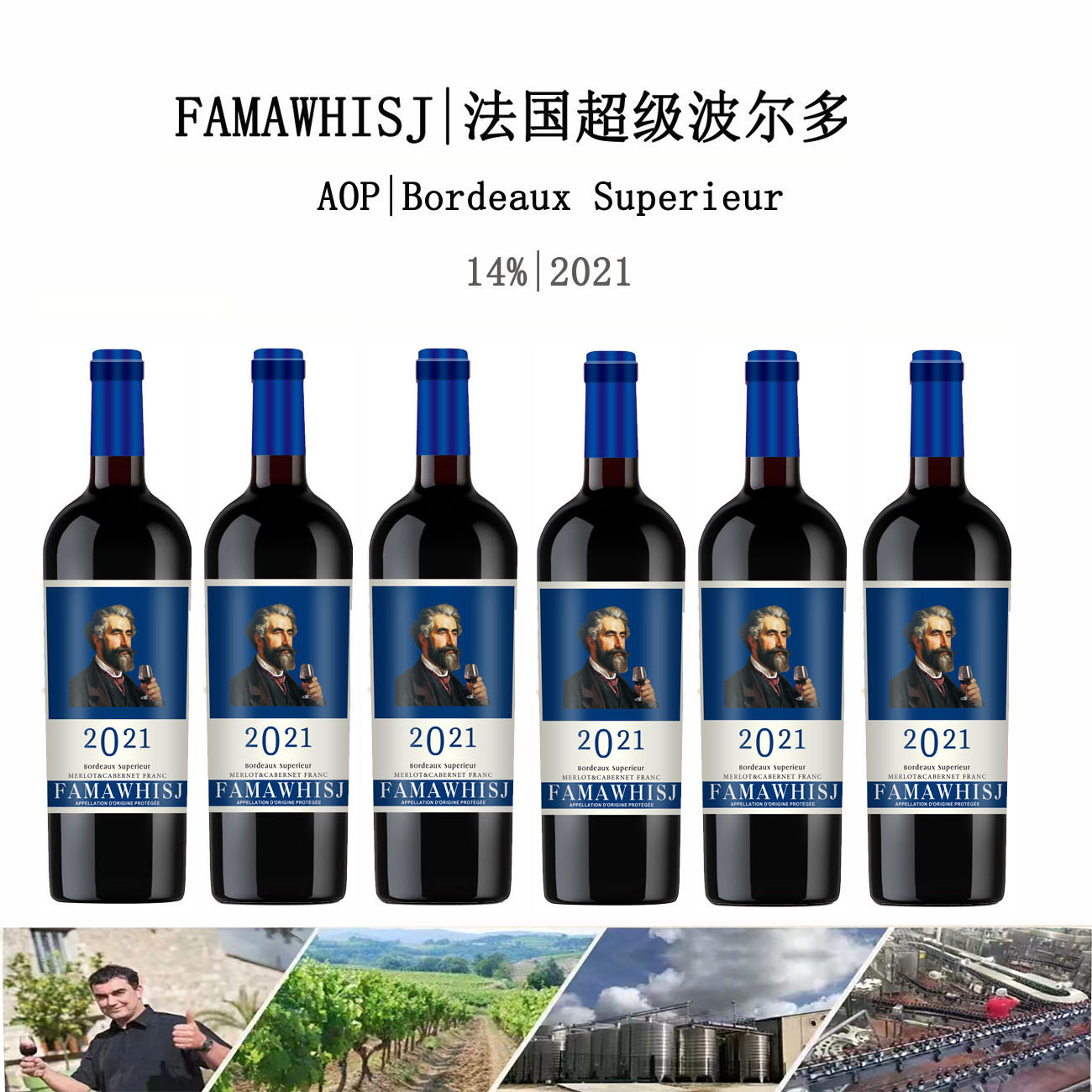 FAMANWEISHI/法曼威仕[蓝老头 AOP 超级波尔多干红葡萄酒750*6瓶