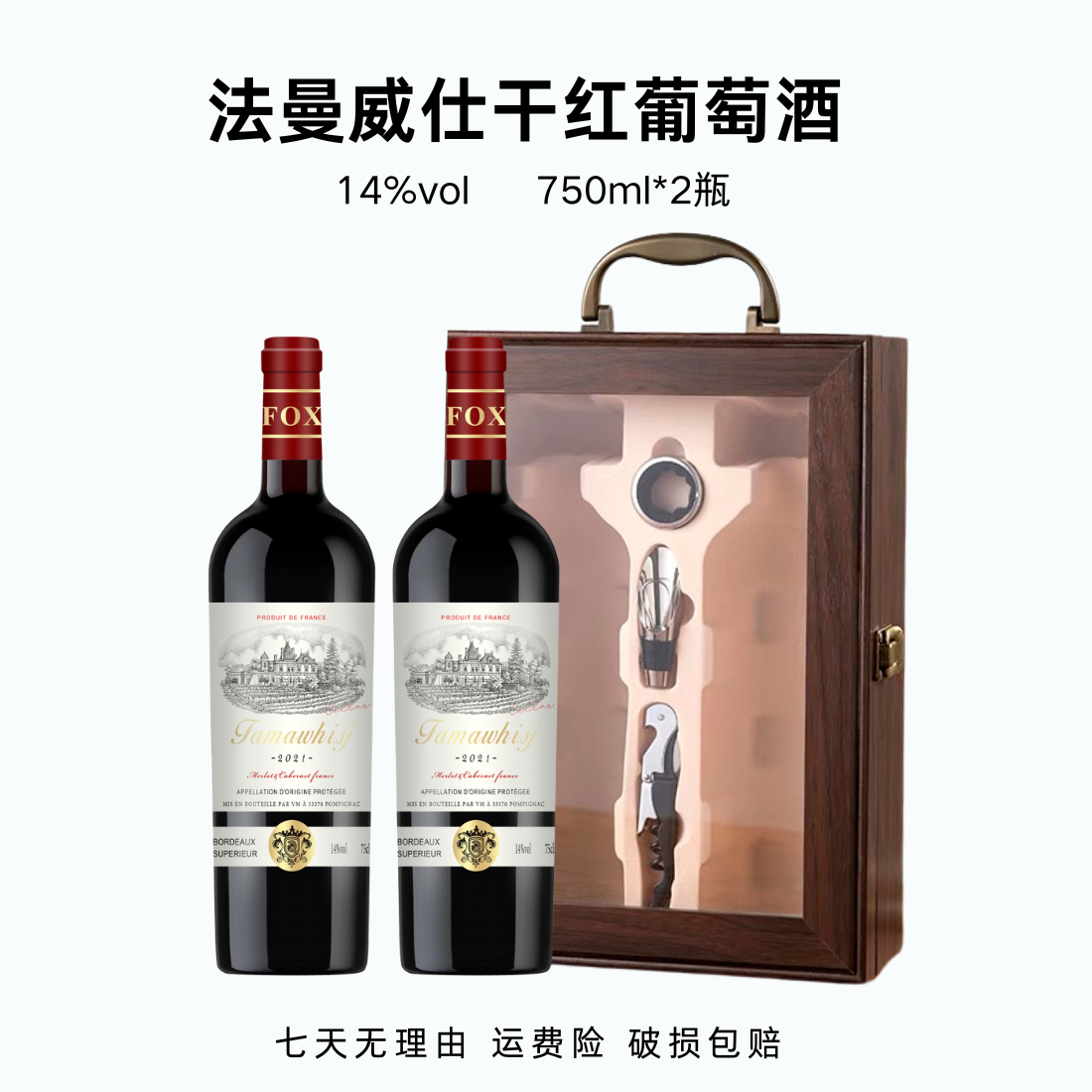 FAMANWEISHI/法曼威仕【开窗双支】窖藏 AOP 超级波尔多干红葡萄酒